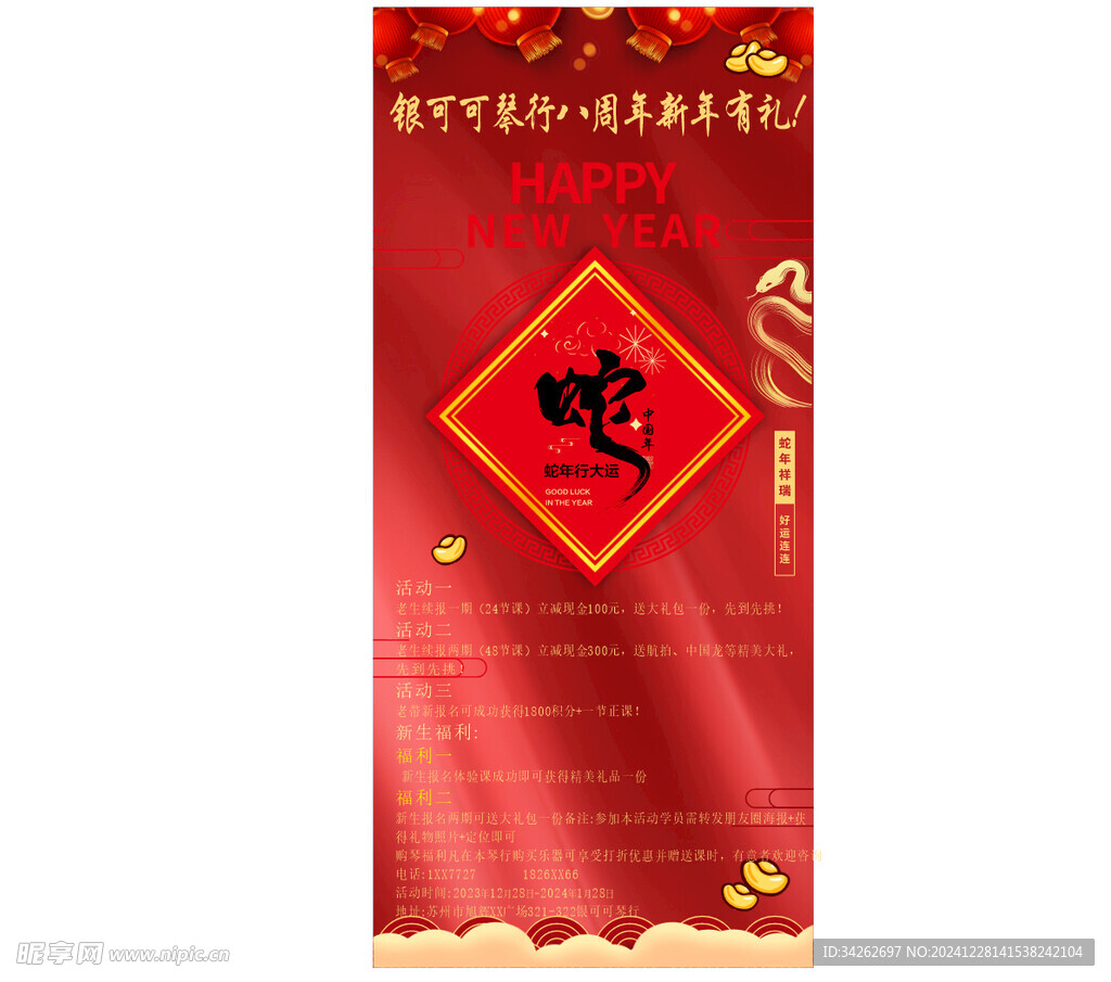 蛇年