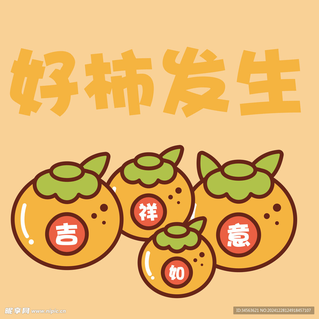 新年元素