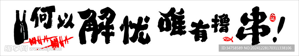 炸串广告牌灯箱