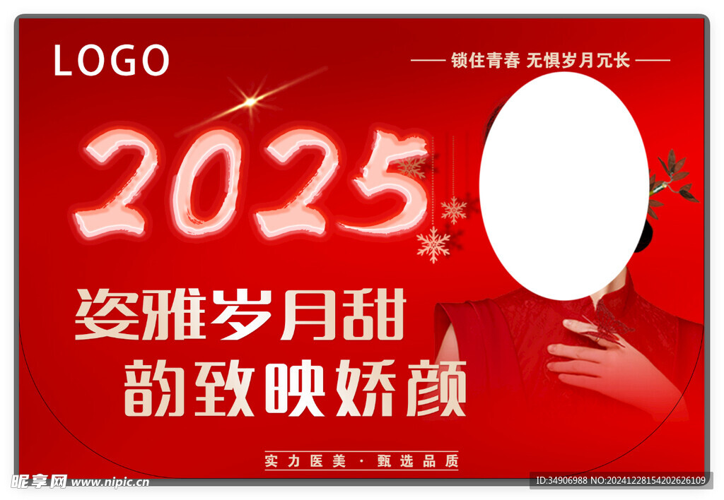 2025医美新年吊旗