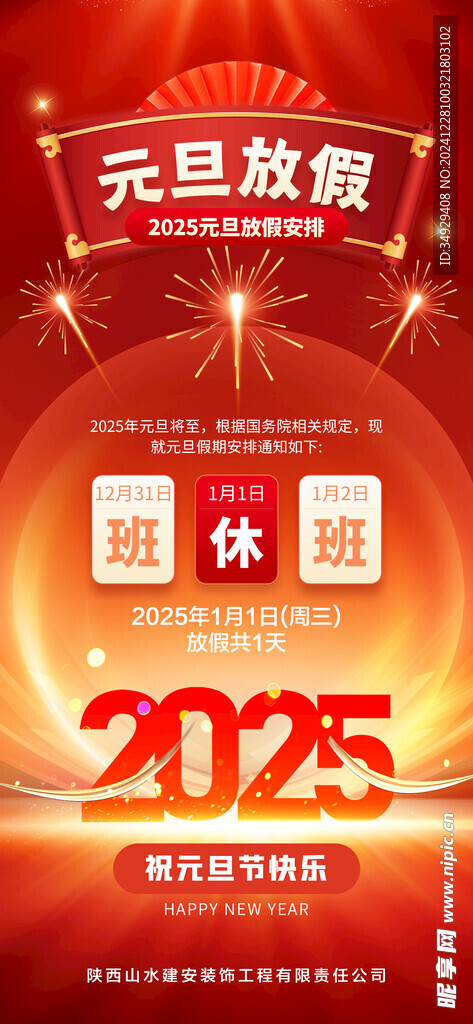 元旦放假海报