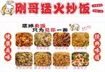 炒饭