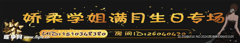 满月生日专场