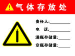 气体存放处