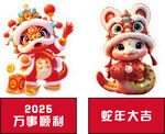 蛇年大吉