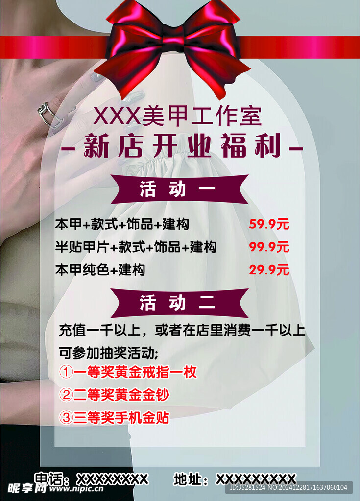 美甲店开业传单