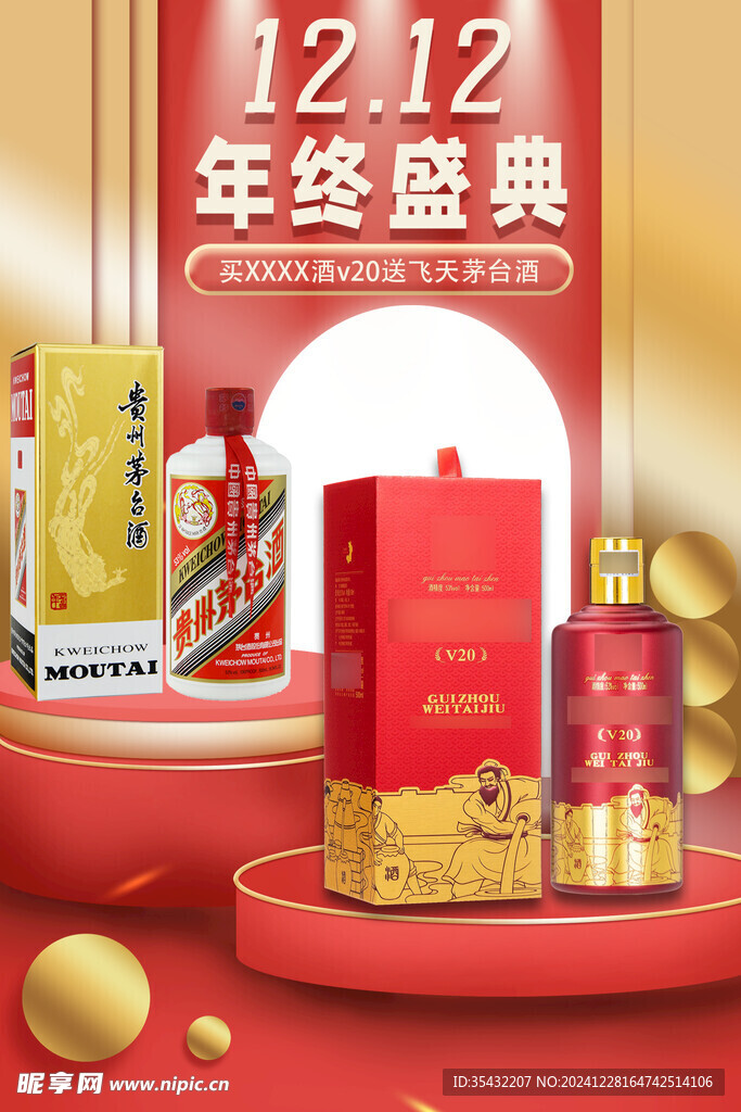 白酒宣传图