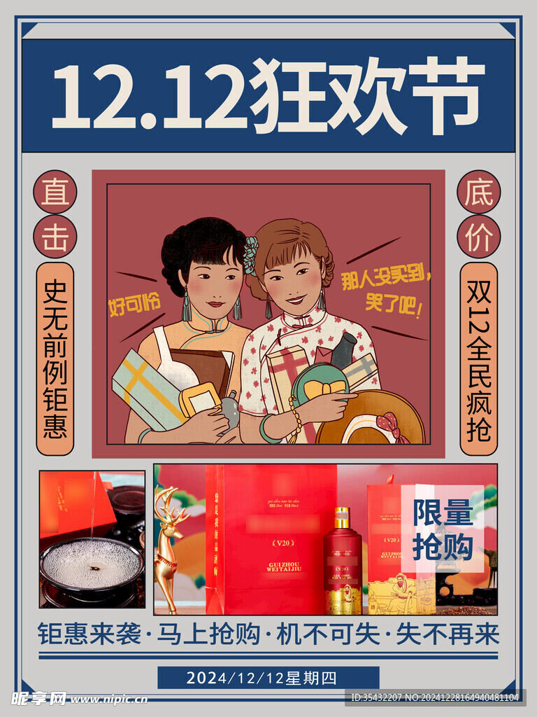 白酒宣传图