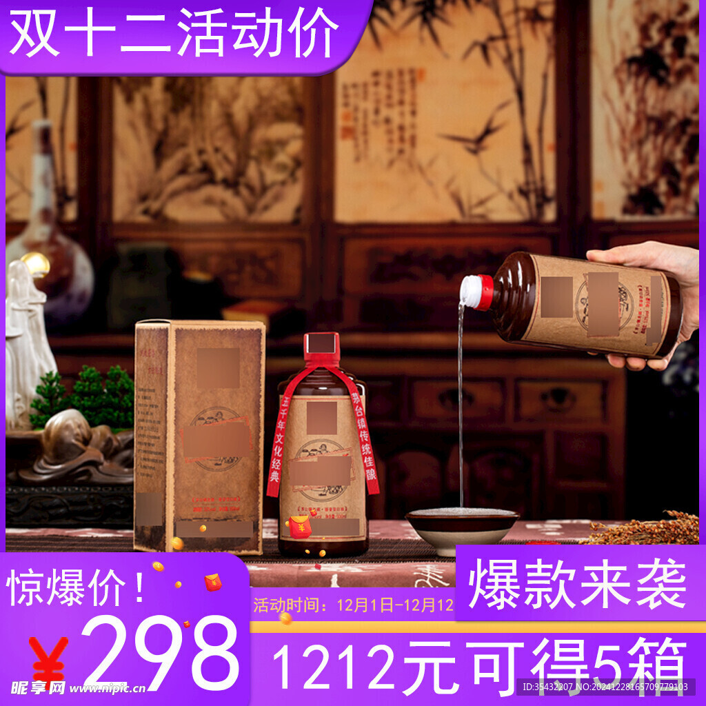 白酒宣传图