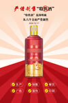 白酒宣传图