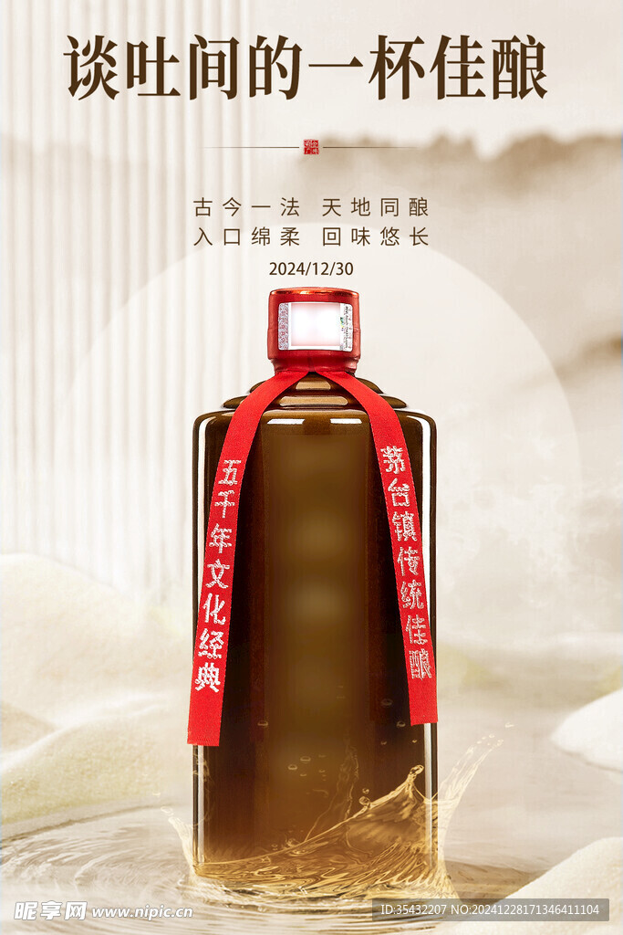白酒宣传图
