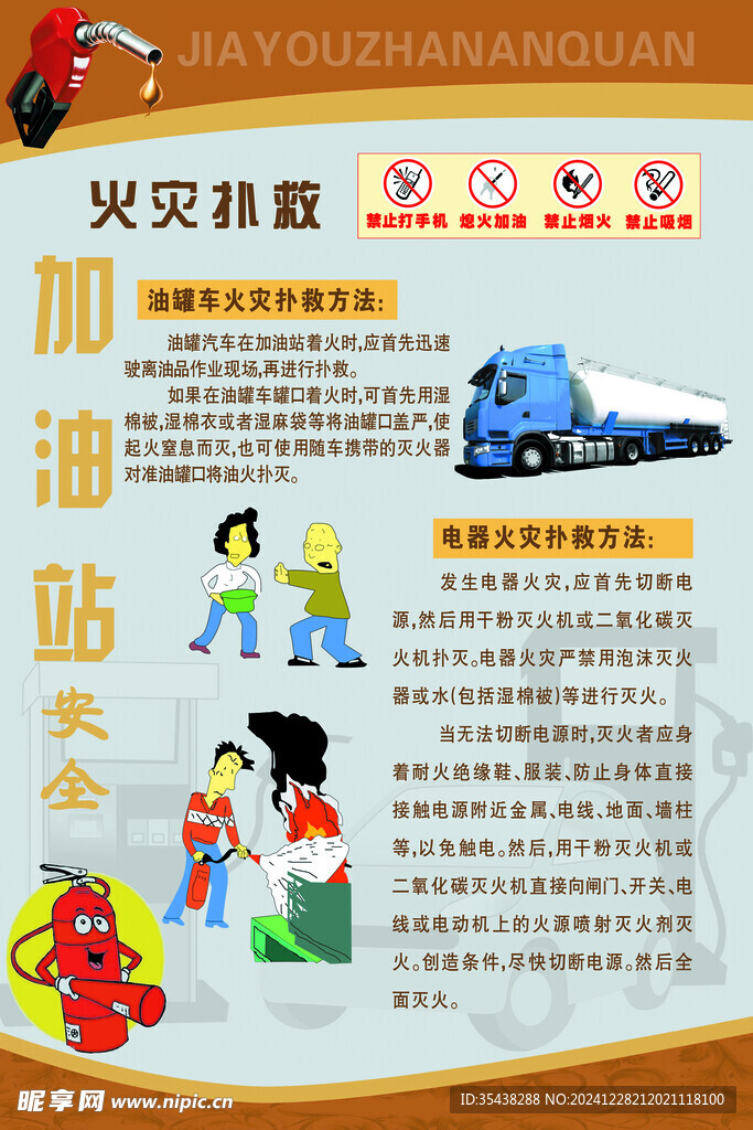火灾扑救海报