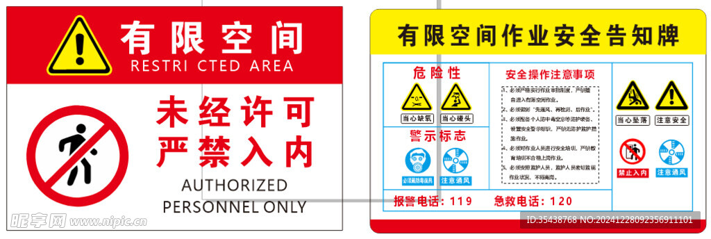 有限空间作业安全告知牌