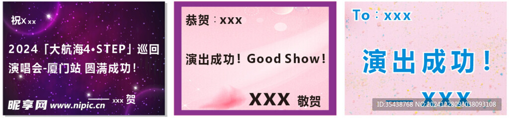 演出贺卡