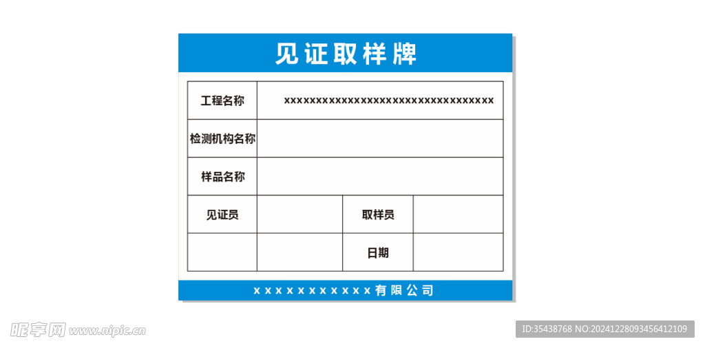 工地见证取样牌