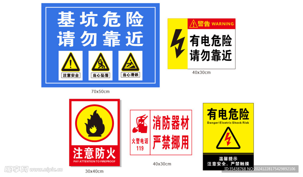 危险警示牌