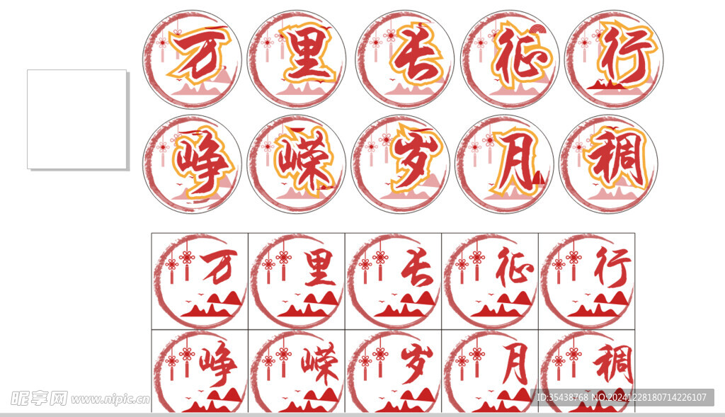 圆形字
