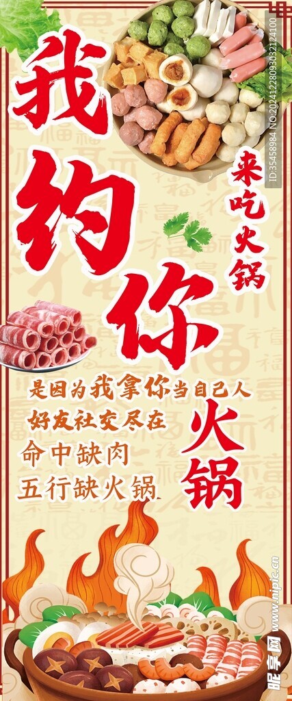 火锅壁画