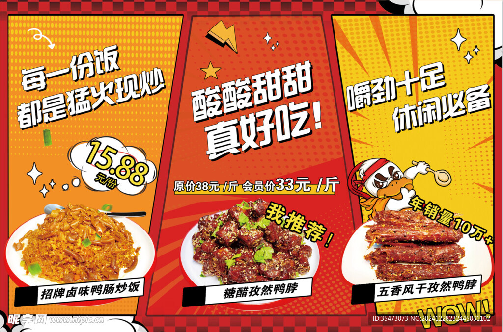 鸭脖广告