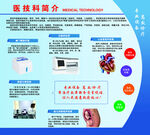 医技科简介