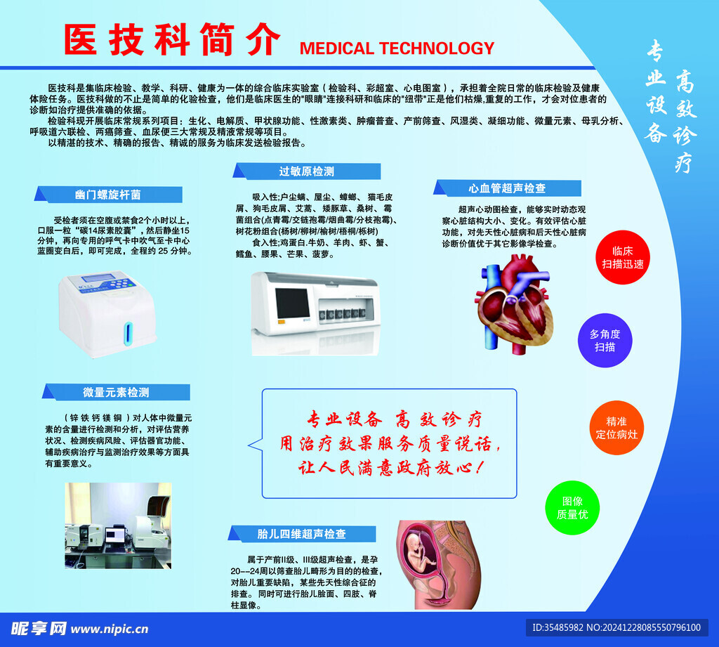 医技科简介