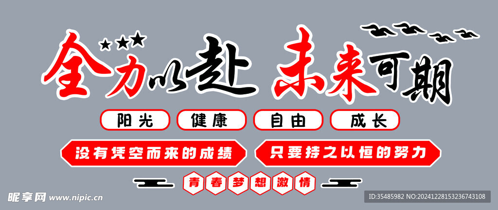 励志文化墙