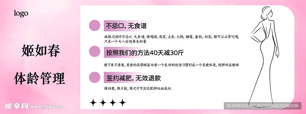 体态管理