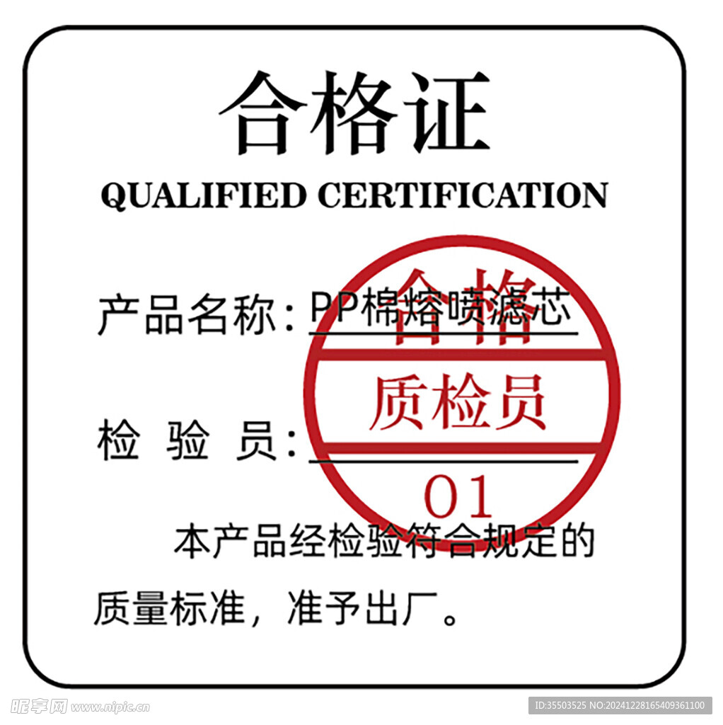 合格证