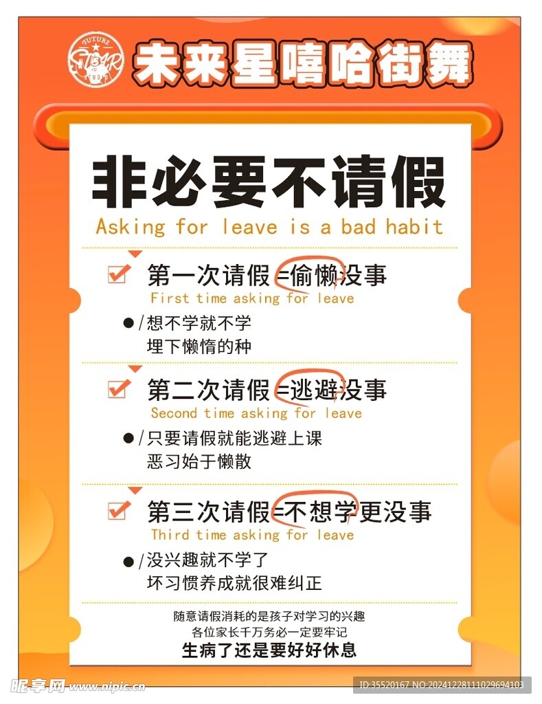 非必要不请假