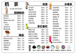 奶茶菜单