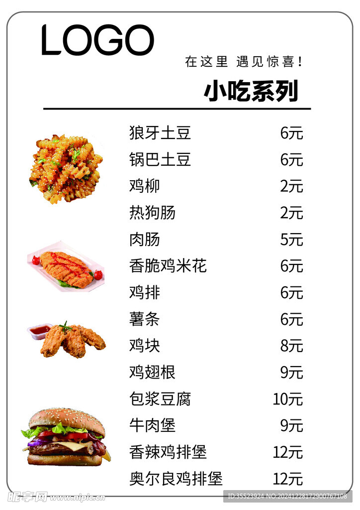 炸货菜单