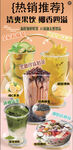 奶茶店宣传海报