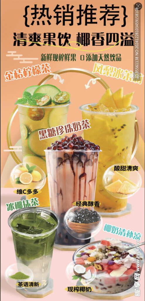 奶茶店宣传海报