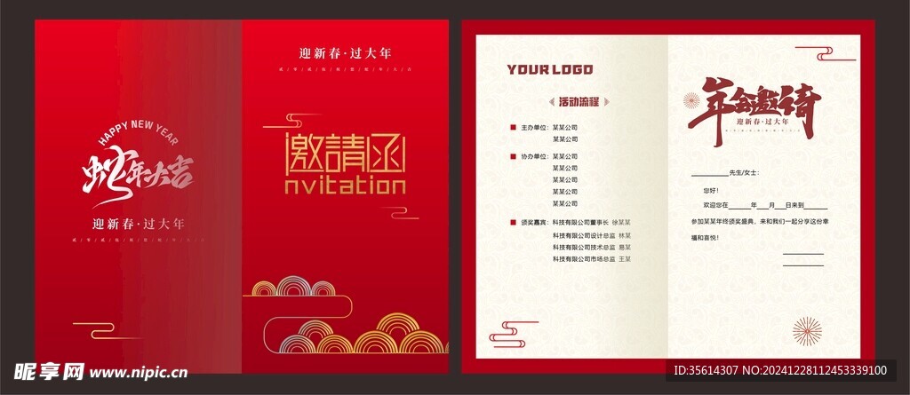 年会邀请函