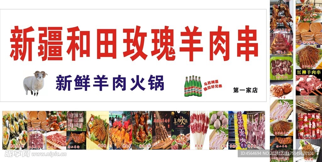 羊肉串