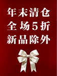 清仓