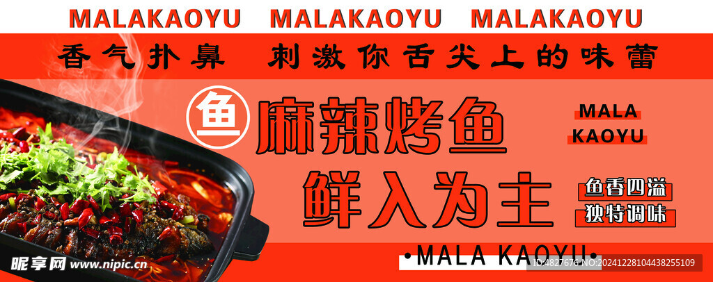 麻辣烤鱼