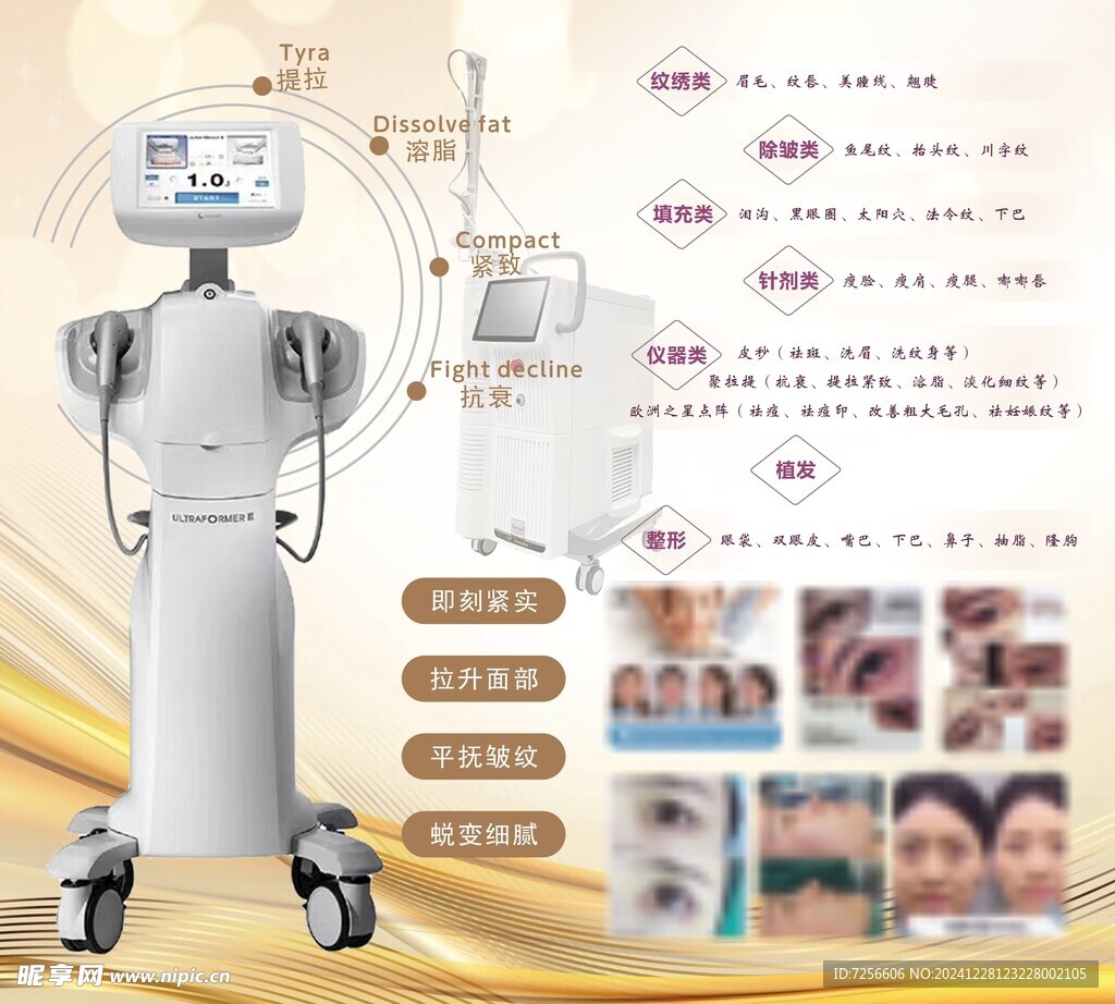 医美7D聚拉提3代海报