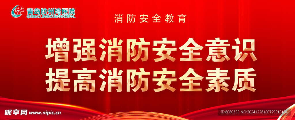 消防安全banner