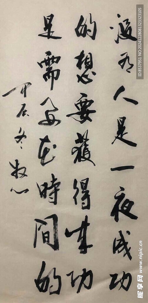 没有人是一夜成功的