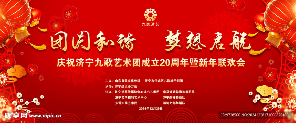 跨年联欢晚会背景图