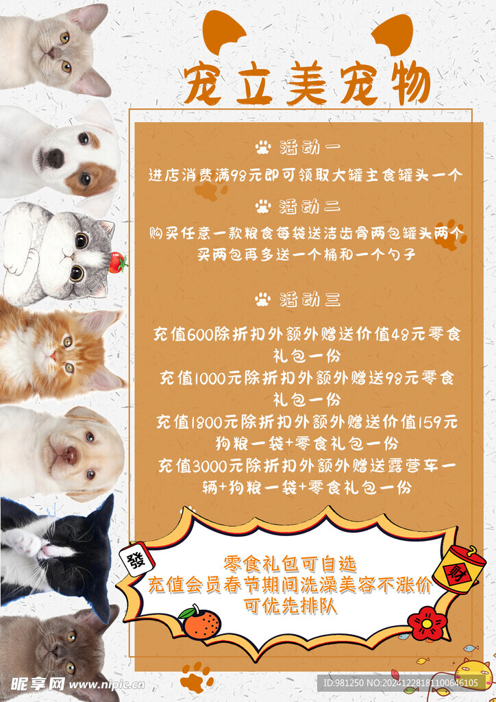 宠物店海报