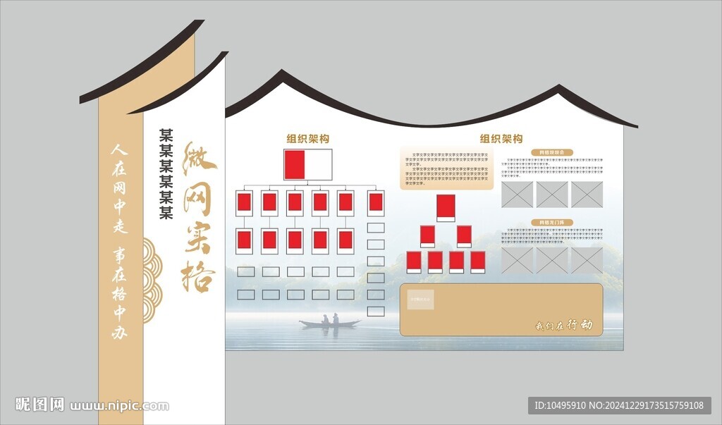 微网实格中式文化墙