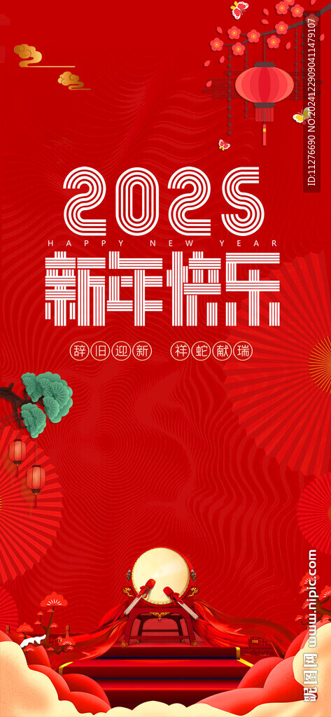 2025新年展架