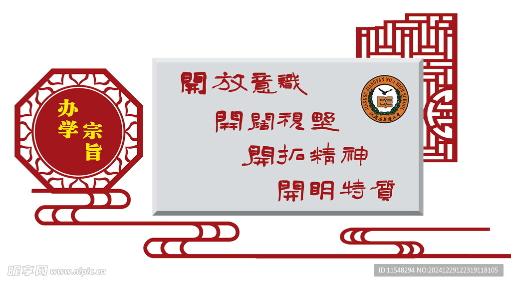 姜堰二中文化墙