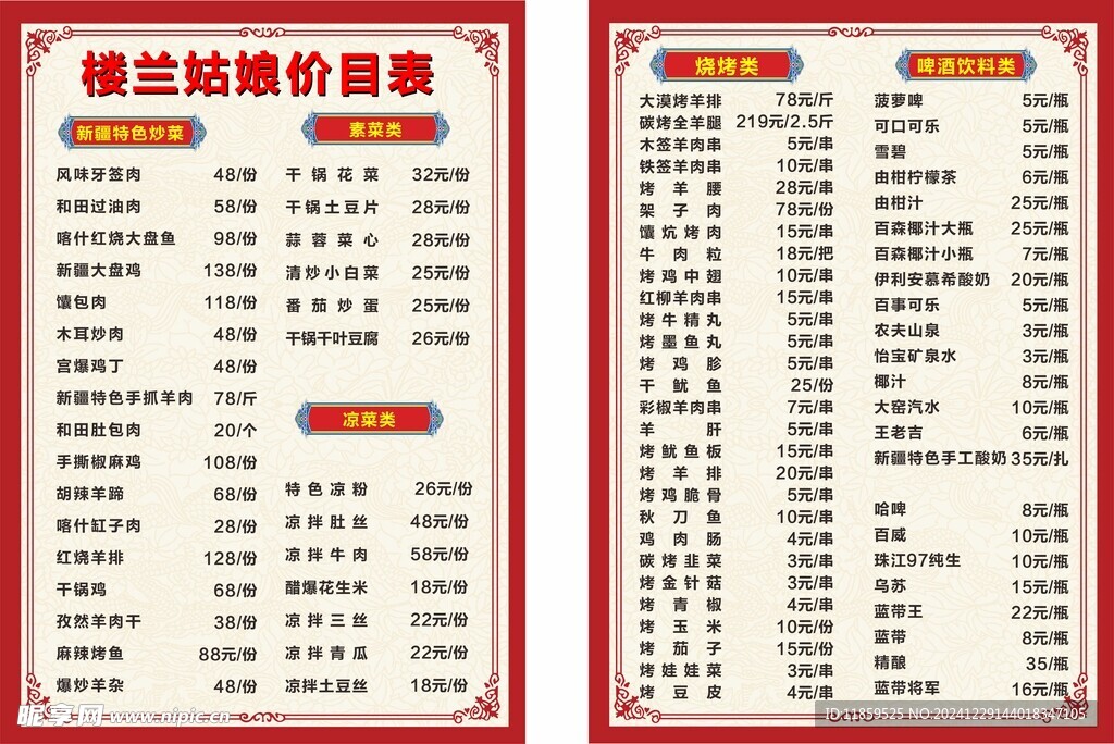 烧烤菜单 
