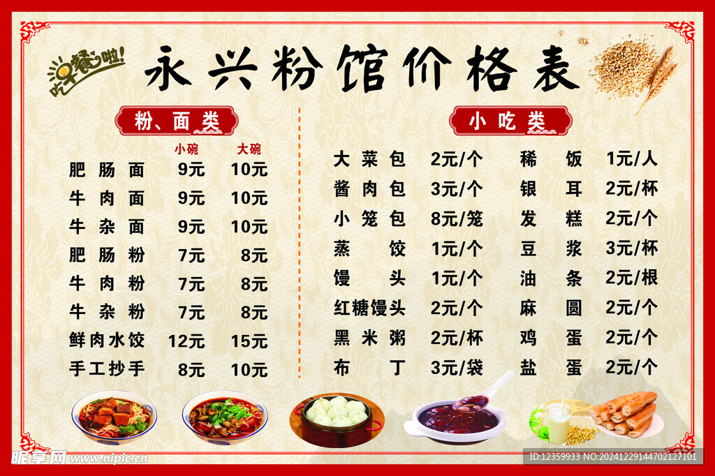 价目表