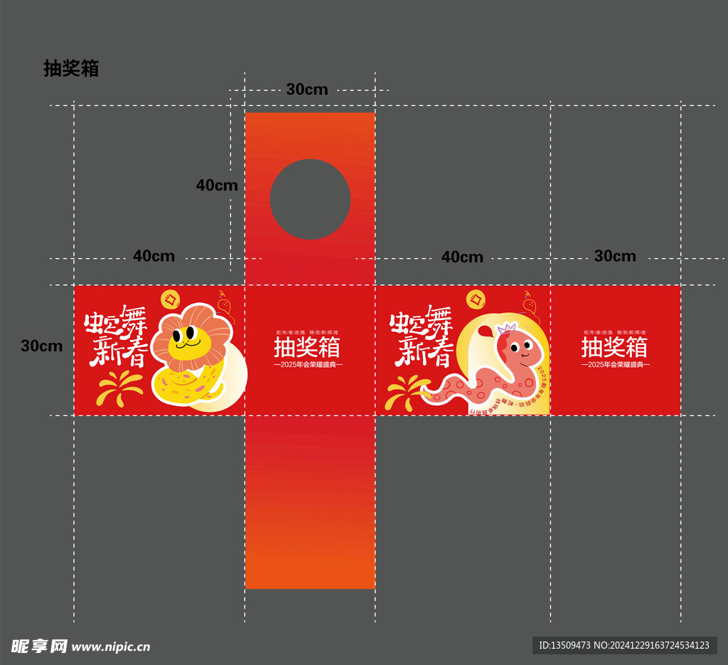 年会抽奖箱