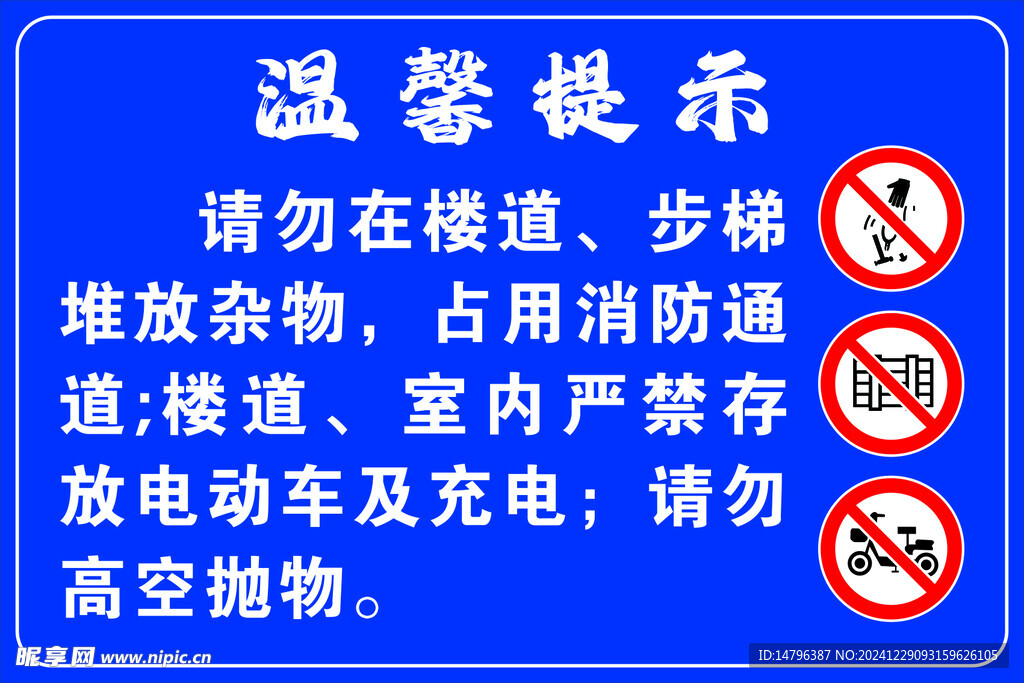 温馨提示
