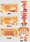 元宵节元宵喜乐会整套活动物料